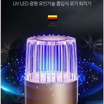 모기트랩 모기퇴치기 날파리 포충기 광파 고회전 저소음 야외 식당 카페 커피숍 모기 안녕