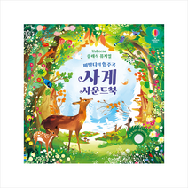 비발디의 협주곡 사계 사운드북 + 미니수첩 증정, 어스본코리아