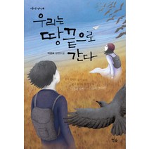 우리는 땅끝으로 간다:이성숙 장편소설, 별숲, 이성숙
