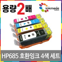 HP685 호환 4색세트 프린터 잉크 HP 4625 3525 4615 5525 콤보 CZ121AA CZ122AA CZ123AA CZ124AA