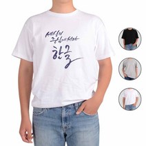 아토가토 훈민정음 세종대왕 한글55 티셔츠 p