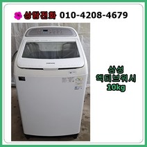 [중고세탁기] 삼성 엑티브워시 세탁기 10kg