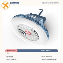 조명겸용 서큘레이터 미니선풍기 천장형 에어써큘레이터 실링팬 타프팬 충전 캠핑, 멀티팬라이트-블루
