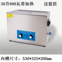 초음파세정기 고주파 세척기 쥬얼리 클리닝 시계 보석 안경, 30리터 기계+바구니(500W)