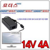 삼성 로더스 삼성SVD5614V호환 모니터전용 14V 4A 국산어댑터, 어댑터만