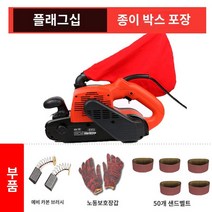 연마 샌딩기 벨트 그라인더 기계 목공용 전동 나무 샌더 평면, 4인치 플래그십 샌드벨트머신+50개 샌드벨트(종이박스)