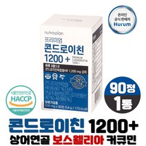 콘드로이친 맥스 1200 상어연골 분말 90정 콘드리친 타블렛 보스웰리아 커큐민 콘도로이친 알약