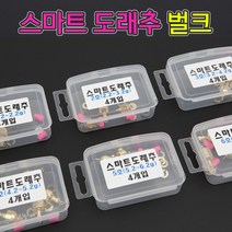 빡빡이낚시 스마트 도래추 벌크