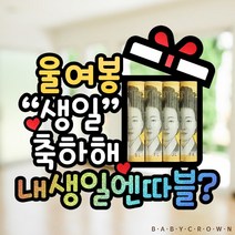 시즌2 남편생일토퍼 홀로그램 남편생일이벤트 돈말이 용돈토퍼, B 사고싶은거다사