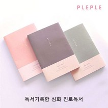 독서기록함 심화 진로독서 1P 하드커버노트 독서노, 6.인디안레드, 6.인디안레드