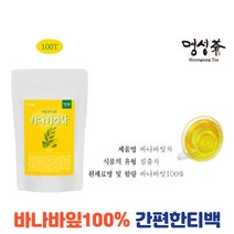 바나나잎차효능 바나바잎추출물, 1개