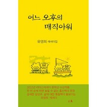 어느 오후의 매직아워, 도서