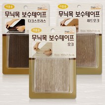 매직 무늬목 보수테이프 장판보수 바닥보수 커버시트 _ 79421300EA, 레드오크 3462