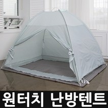 원터치 난방텐트 소(1-2인용) 침대 거실 실내 보온