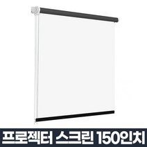 150인치 가정용 빔프로젝터 롤 빔 스크린 프로젝트 대형 블라인드 수동 영화 사무실, 블랙프레임, 본상품선택