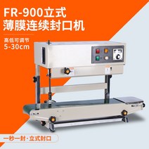 비닐 포장기 밀봉기 씰링기 기계 실링 접착 자동, 800x400mm, 직사각형, FR-900 스탠드형