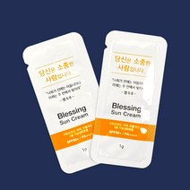 블레싱 선크림 일회용 썬크림 1g 2개입 교회 전도용품 500/1000set, 500세트_스티커 타입B