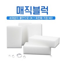 정품매직블럭 특대형(6x10x3cm) 50개입 스펀지청소