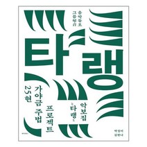 유니오니아시아 25현 가야금 주법 프로젝트 타랭 악보집