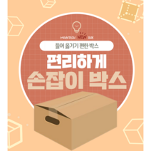 마운틴 손잡이박스 이사박스, H-2호 A형DW골 460*350*350 10장