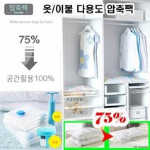 HL)이불보관팩 압축팩 진공팩 특대 옷정리 의류 여행용 이불보관 보관함, 의류압축팩-대