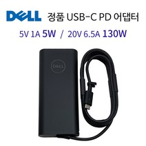 DELL 정품 델 노트북 프리시전 M5560 i9 11950 시리즈 130W USB-C타입 PD 전원 어댑터 충전기