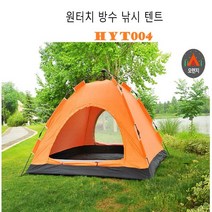 트윈스몰 HYT 자동텐트 원터치텐트 캠핑 낚시 돔텐트4~5인용, HYT004자동텐트 오렌지