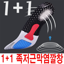 엔케이리테일 1+1 족저근막염깔창 기능성 평발 쿠션 군대 군화 남자 여자 기능성인솔 남자족저근막염 여자족저근막염 스포츠깔창 실리콘 아치 런닝화 축구화 배드민턴 축구 농구 깔창, 여자1+1