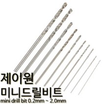 제이원 미니 드릴비트 기리날 핀바이스 소경드릴 1.8mm 10p, 1개
