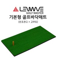 골프마스터 스윙연습매트 바닥매트 인조잔디 스윙 골프 매트, 라인골프바닥매트세트