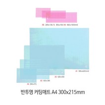 윈스타 반투명 커팅매트 A4(300x215) CM404, 화이트