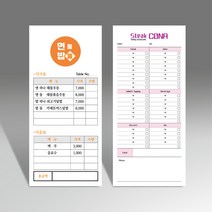 빌지 간이 영수증 주문서 계산서 음식점 식당 예쁜 넘버링 칼라도장 인쇄제작, 90권, 컬러인쇄, 넘버링있음