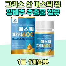 그리스 산 매스틱 정 양배추 추출물 남성 여성 마스틱 매틱스 노년기 브로콜리 알로에 베라 엑기스 농축 히알루론산 유산균 감초 효소 중년 시니어 어른 남편 신랑 엄마 아빠 생신 선물 검 껌 메스틱 20대 30대