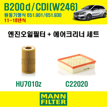 만필터 벤츠 B 클래스 B200d B200 CDI 11-18년 W246 엔진코드 651.901 651.930 오일필터 에어필터 교환세트 에어컨필터 소모품 교체, B200d/CDI (W246) 651.901 / 930, + 선택안함