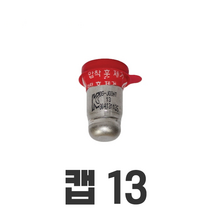 캡 13 이중링 몰코 조인트 SR SP DS SJ SH JOINT