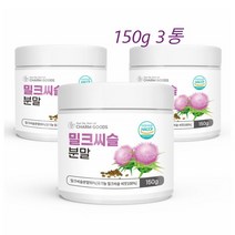 유기농 밀크시슬 분말 가루 밀크씨슬 씨앗 엉겅퀴 폴란드 150g 3통