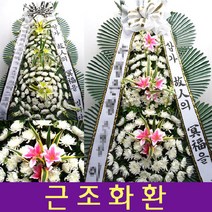 중앙U병원 근조화 장례식장근조화환전문 부산 사하구 감천동 꽃집 꽃배달
