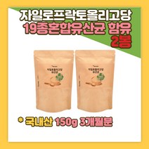 18개월 17개월 16개월 10개월 아기 자일로 올리고당 프락토 엘지지 락토바실러스 람노서스 돌 아기 밥잘안먹는아이 신생아 기분좋은날 토끼똥 묽은변 딱딱한변 임신준비 임신중 추천