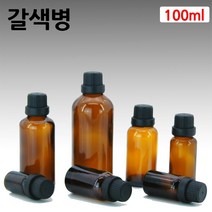 갈색유리 화장품용기 아로마오일병 공병 드롭퍼 100ml