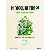 차밍시티 바이오필릭 디자인 +미니수첩제공, 샐리쿨타드