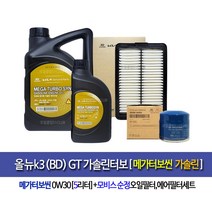 올뉴k3(BD)GT 가솔린터보 메가터보씬(5L)순정엔진오일세트35505-F2000