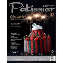 [책서가] 파티시에(Patissier)(2022년 12월호)