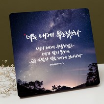성경말씀액자 DA0518 예레미야 33장 3절
