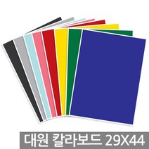 시둥마켓 +[시둥마켓]+_ 피켓 핏켓 보드판 색깔판 컬러보드 광고판 컬러판 광고시안판, 대원 칼라보드 5T 29x44cm 1박스(100장, C-39 형광노랑색