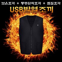 usb 발열조끼 열선조끼 온열조끼 + 배터리1개