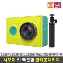 샤오이 YI 액션캠 셀카봉 패키지 정글그린