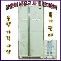 삼성 지펠 중고 양문 냉장고 689리터 깨끗한 중고가전 싸게 파는 곳, 삼성양문형냉장고