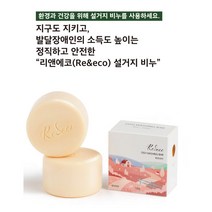 리앤에코 친환경 주방 설거지 워싱바150g 1종 야채 과일 세척 고체 비누, 150g, 3개