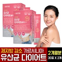 다이어트 보조제 HCA 가르시니아 19종 혼합유산균 락토바실러스 루테리 플란타룸 람노서스 모유유래 프롤린 LGG 분말 탄수화물 컷팅제 체지방감소 분해 제거 단기간 살빼기 방법 추천, 30포 X 2개
