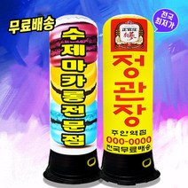 LED 에어간판 60파이2m 한우 내장탕 이중형 특허제품 풍선간판 입간판 매장홍보용품[주문제작]